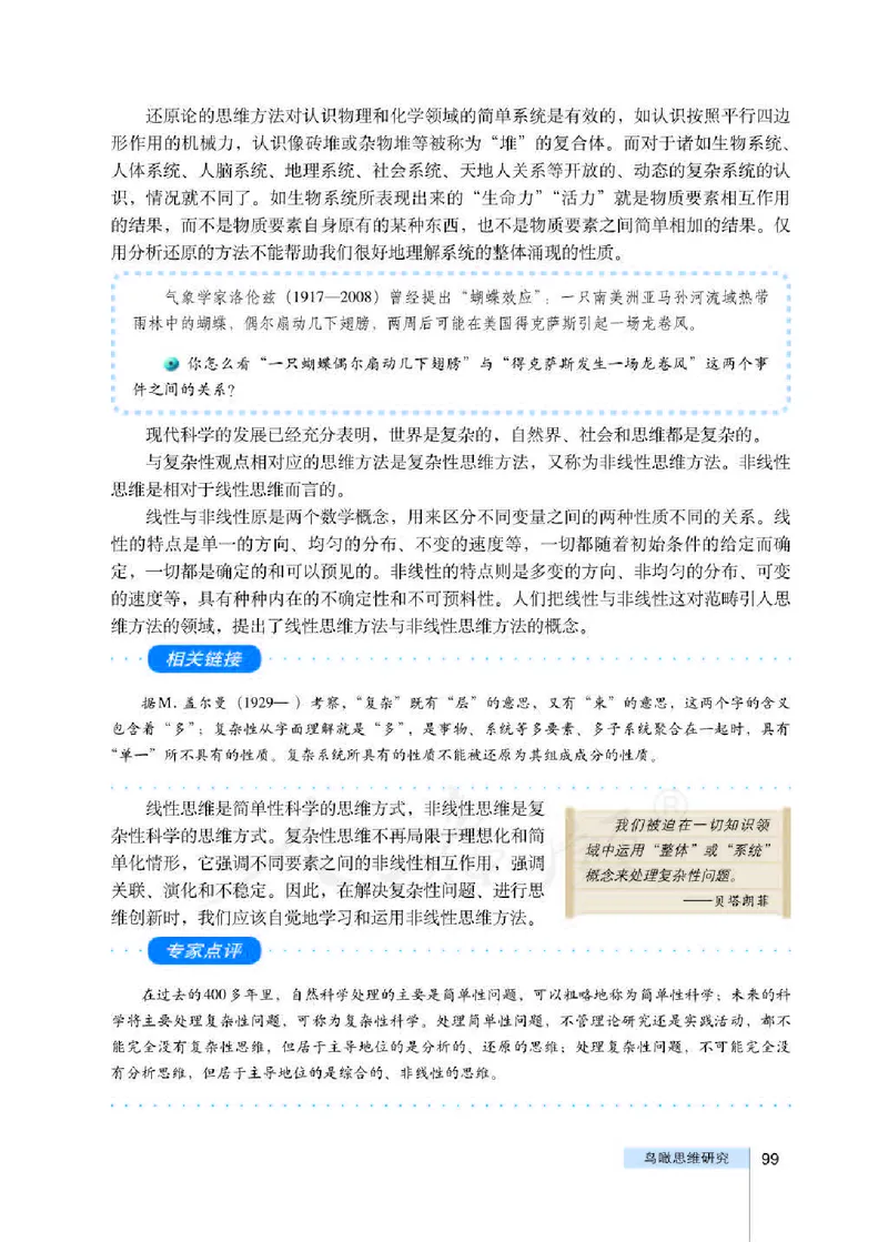 人教版高中政治选修4科学思维常识_4-教培资料-26年最新资料-同步更新_初中高中教资_03科三专项（进去保存报考的学科即可）_02科三专项（笔记真题思维导图教学设计版本二）