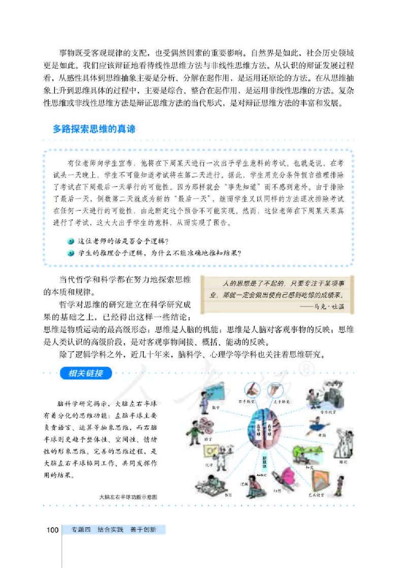 人教版高中政治选修4科学思维常识_4-教培资料-26年最新资料-同步更新_初中高中教资_03科三专项（进去保存报考的学科即可）_02科三专项（笔记真题思维导图教学设计版本二）