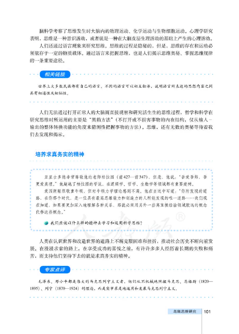 人教版高中政治选修4科学思维常识_4-教培资料-26年最新资料-同步更新_初中高中教资_03科三专项（进去保存报考的学科即可）_02科三专项（笔记真题思维导图教学设计版本二）