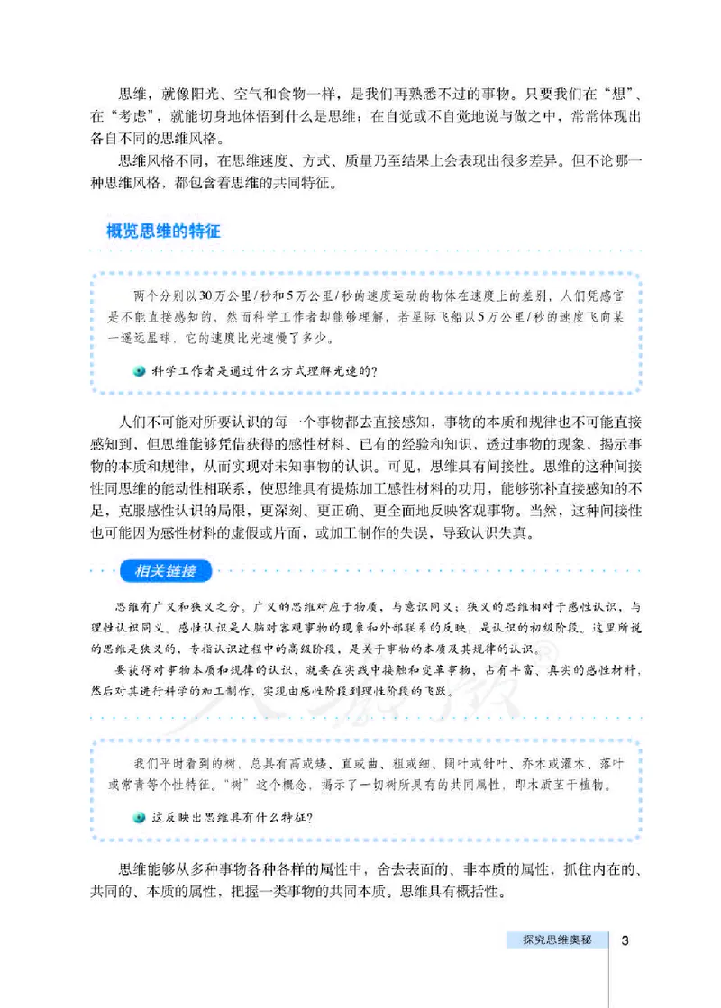 人教版高中政治选修4科学思维常识_4-教培资料-26年最新资料-同步更新_初中高中教资_03科三专项（进去保存报考的学科即可）_02科三专项（笔记真题思维导图教学设计版本二）