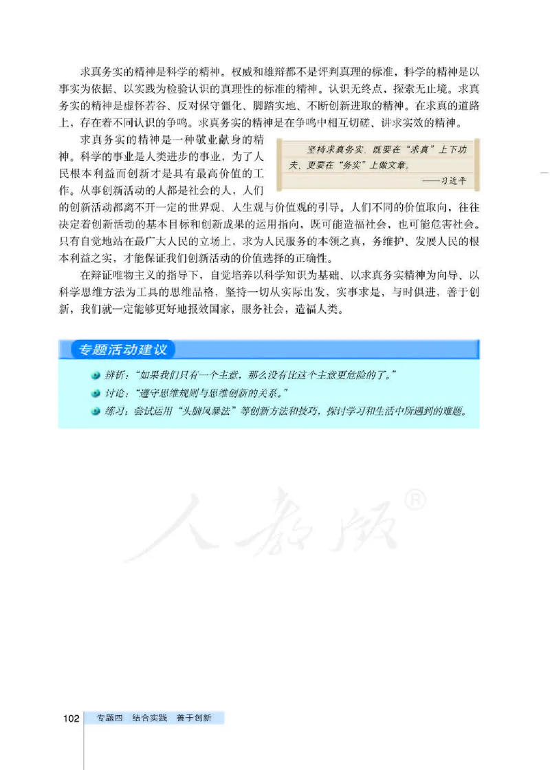 人教版高中政治选修4科学思维常识_4-教培资料-26年最新资料-同步更新_初中高中教资_03科三专项（进去保存报考的学科即可）_02科三专项（笔记真题思维导图教学设计版本二）