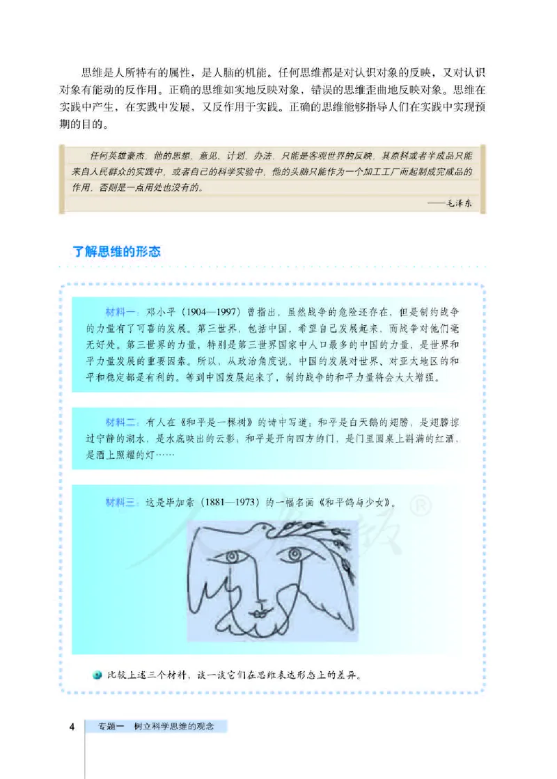 人教版高中政治选修4科学思维常识_4-教培资料-26年最新资料-同步更新_初中高中教资_03科三专项（进去保存报考的学科即可）_02科三专项（笔记真题思维导图教学设计版本二）