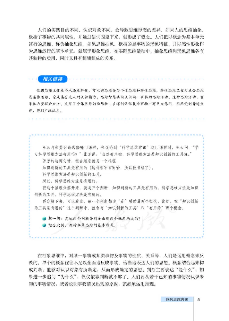 人教版高中政治选修4科学思维常识_4-教培资料-26年最新资料-同步更新_初中高中教资_03科三专项（进去保存报考的学科即可）_02科三专项（笔记真题思维导图教学设计版本二）