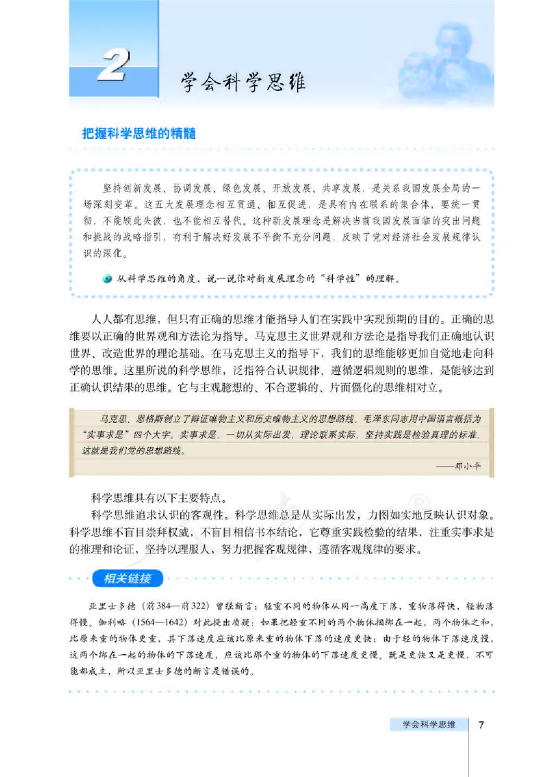 人教版高中政治选修4科学思维常识_4-教培资料-26年最新资料-同步更新_初中高中教资_03科三专项（进去保存报考的学科即可）_02科三专项（笔记真题思维导图教学设计版本二）