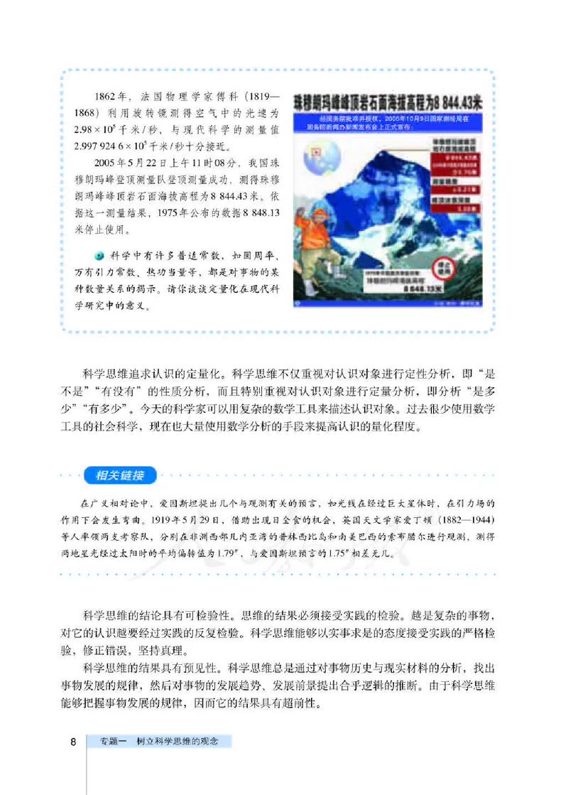 人教版高中政治选修4科学思维常识_4-教培资料-26年最新资料-同步更新_初中高中教资_03科三专项（进去保存报考的学科即可）_02科三专项（笔记真题思维导图教学设计版本二）