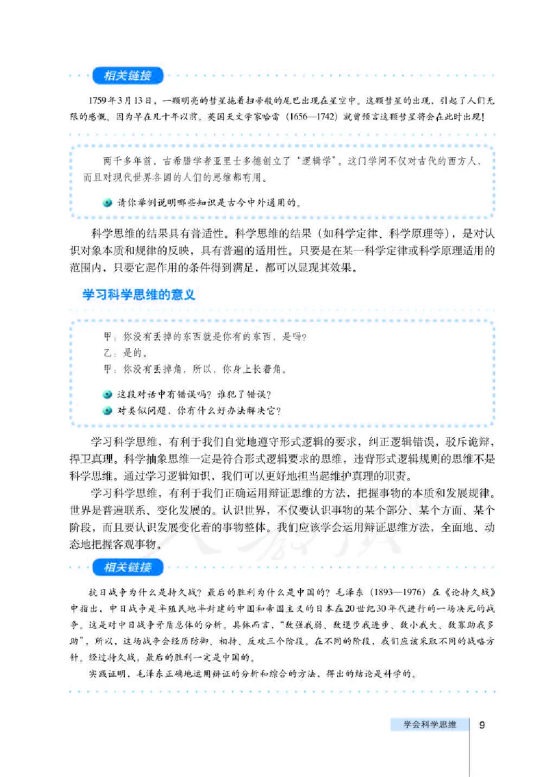 人教版高中政治选修4科学思维常识_4-教培资料-26年最新资料-同步更新_初中高中教资_03科三专项（进去保存报考的学科即可）_02科三专项（笔记真题思维导图教学设计版本二）