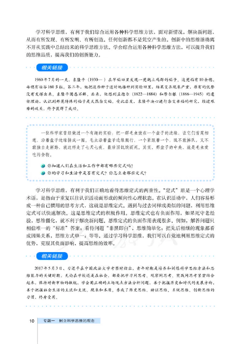 人教版高中政治选修4科学思维常识_4-教培资料-26年最新资料-同步更新_初中高中教资_03科三专项（进去保存报考的学科即可）_02科三专项（笔记真题思维导图教学设计版本二）