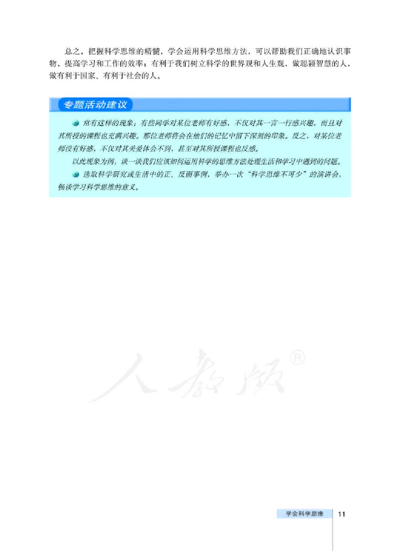 人教版高中政治选修4科学思维常识_4-教培资料-26年最新资料-同步更新_初中高中教资_03科三专项（进去保存报考的学科即可）_02科三专项（笔记真题思维导图教学设计版本二）