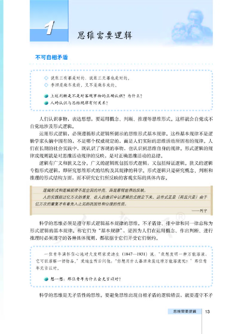 人教版高中政治选修4科学思维常识_4-教培资料-26年最新资料-同步更新_初中高中教资_03科三专项（进去保存报考的学科即可）_02科三专项（笔记真题思维导图教学设计版本二）