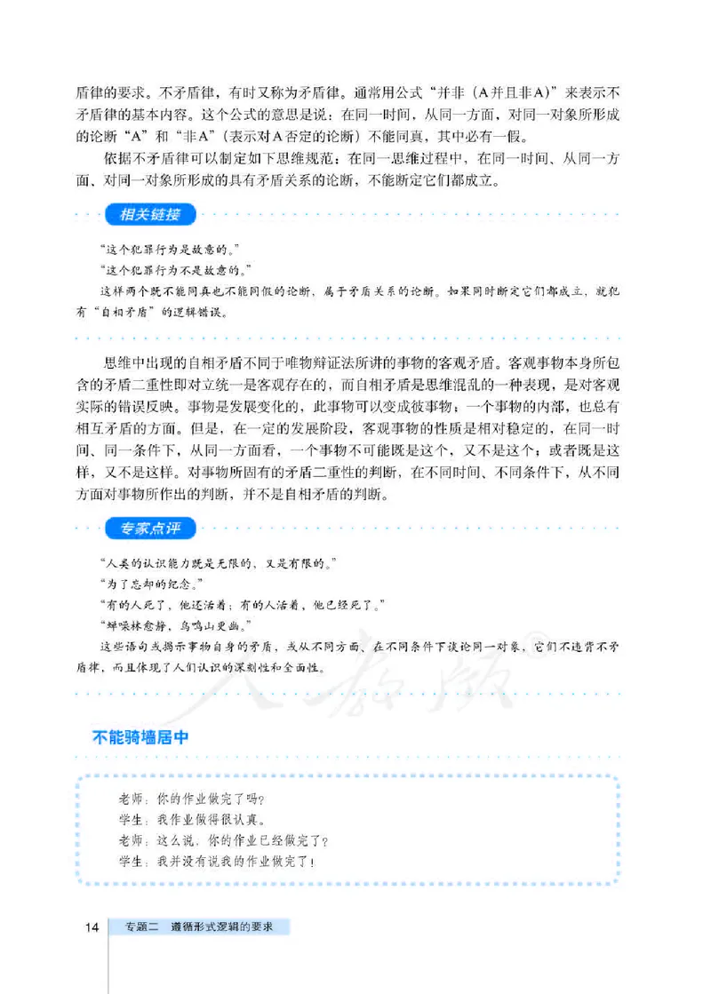 人教版高中政治选修4科学思维常识_4-教培资料-26年最新资料-同步更新_初中高中教资_03科三专项（进去保存报考的学科即可）_02科三专项（笔记真题思维导图教学设计版本二）