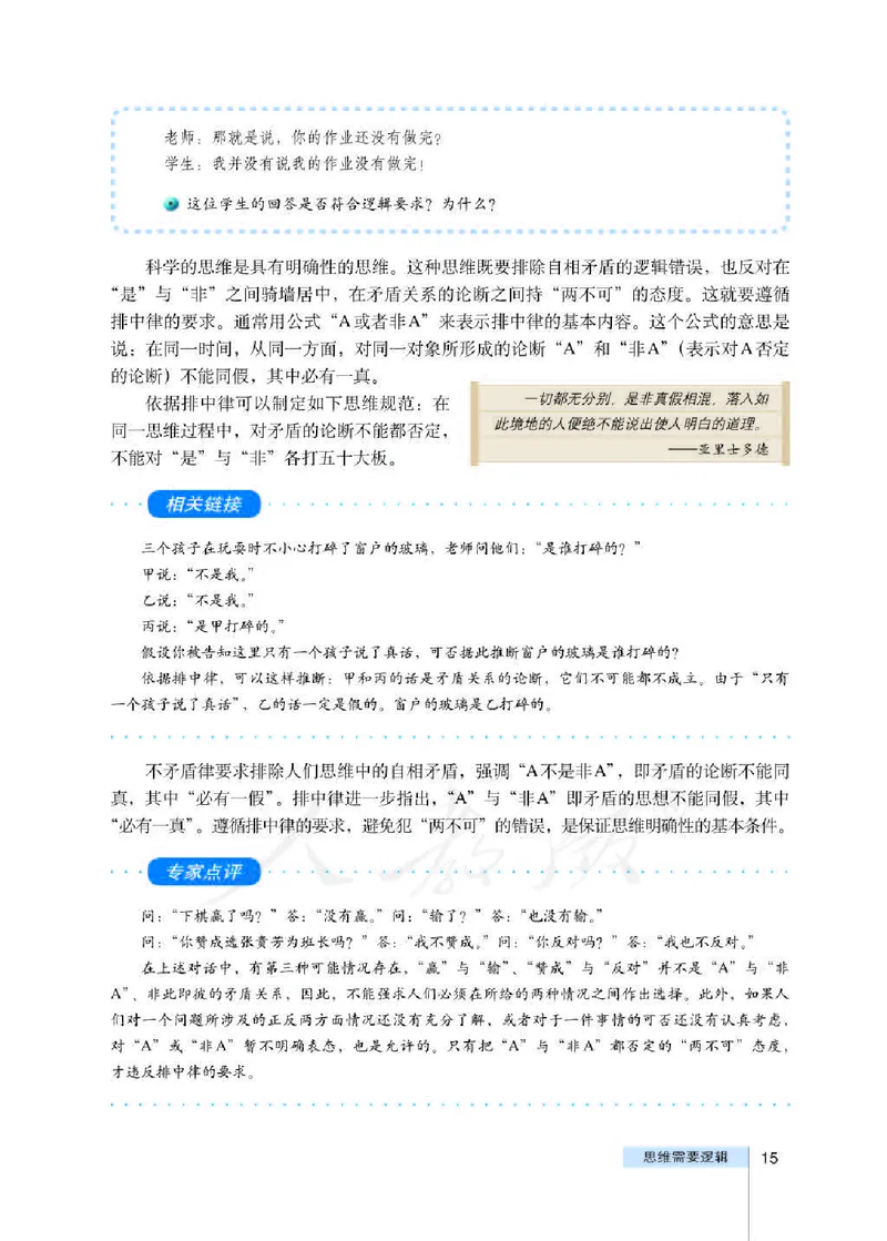 人教版高中政治选修4科学思维常识_4-教培资料-26年最新资料-同步更新_初中高中教资_03科三专项（进去保存报考的学科即可）_02科三专项（笔记真题思维导图教学设计版本二）