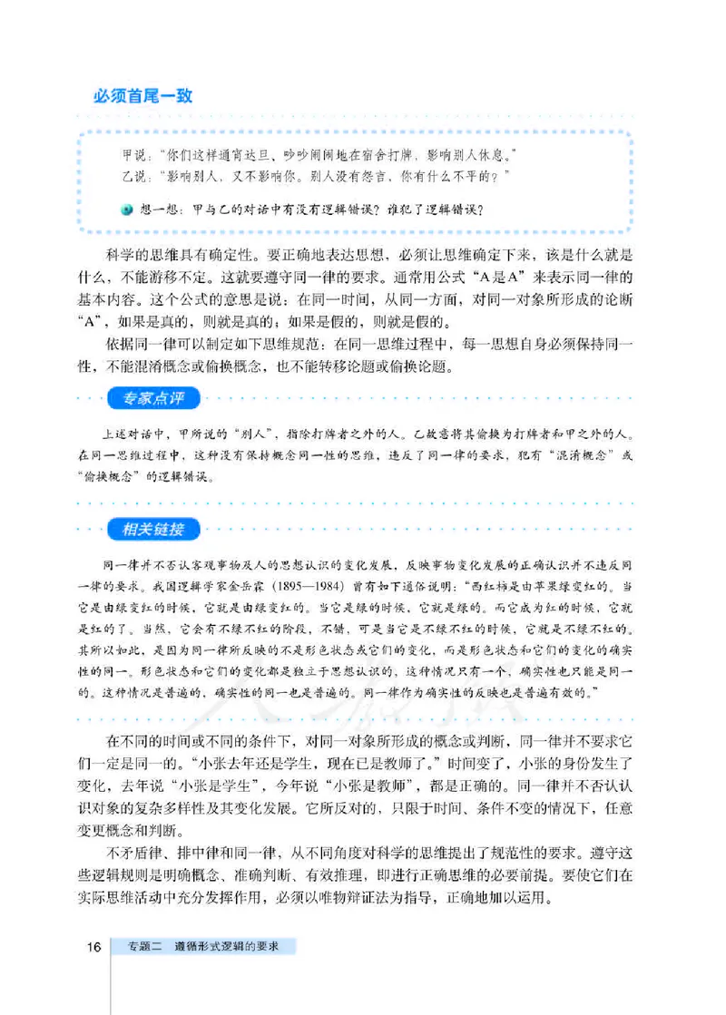 人教版高中政治选修4科学思维常识_4-教培资料-26年最新资料-同步更新_初中高中教资_03科三专项（进去保存报考的学科即可）_02科三专项（笔记真题思维导图教学设计版本二）