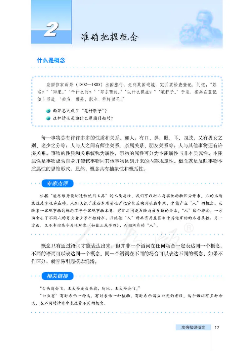 人教版高中政治选修4科学思维常识_4-教培资料-26年最新资料-同步更新_初中高中教资_03科三专项（进去保存报考的学科即可）_02科三专项（笔记真题思维导图教学设计版本二）