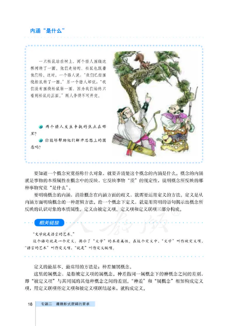 人教版高中政治选修4科学思维常识_4-教培资料-26年最新资料-同步更新_初中高中教资_03科三专项（进去保存报考的学科即可）_02科三专项（笔记真题思维导图教学设计版本二）