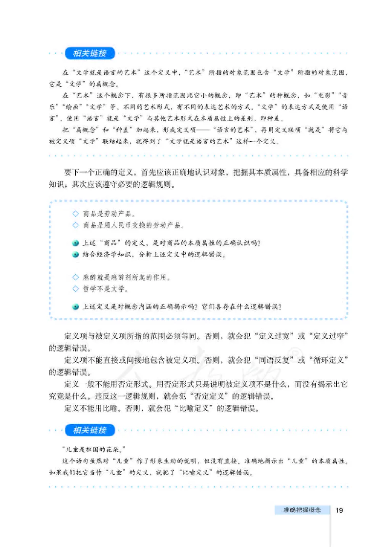 人教版高中政治选修4科学思维常识_4-教培资料-26年最新资料-同步更新_初中高中教资_03科三专项（进去保存报考的学科即可）_02科三专项（笔记真题思维导图教学设计版本二）
