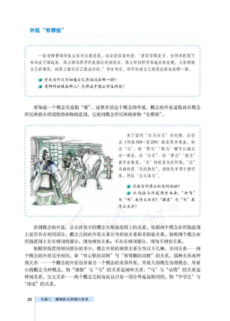 人教版高中政治选修4科学思维常识_4-教培资料-26年最新资料-同步更新_初中高中教资_03科三专项（进去保存报考的学科即可）_02科三专项（笔记真题思维导图教学设计版本二）