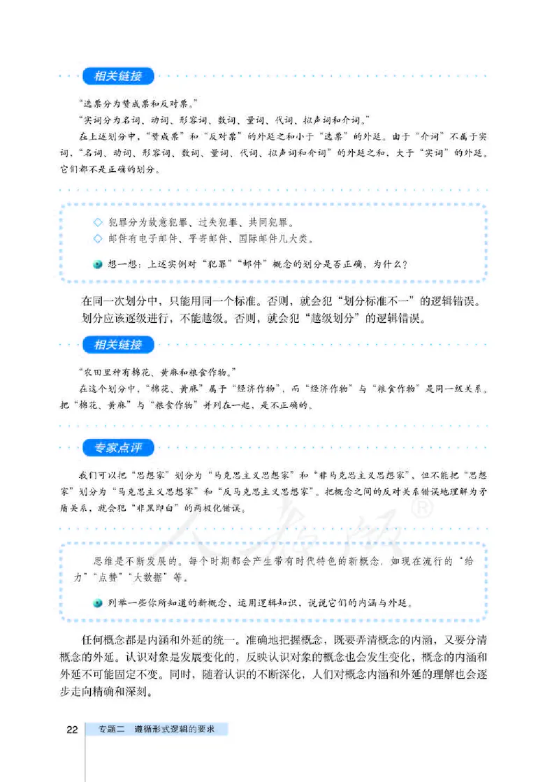 人教版高中政治选修4科学思维常识_4-教培资料-26年最新资料-同步更新_初中高中教资_03科三专项（进去保存报考的学科即可）_02科三专项（笔记真题思维导图教学设计版本二）