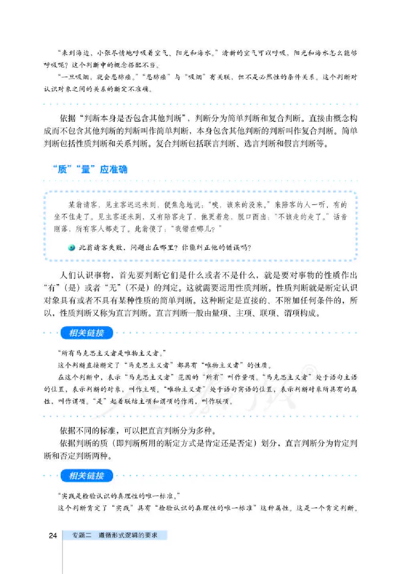 人教版高中政治选修4科学思维常识_4-教培资料-26年最新资料-同步更新_初中高中教资_03科三专项（进去保存报考的学科即可）_02科三专项（笔记真题思维导图教学设计版本二）