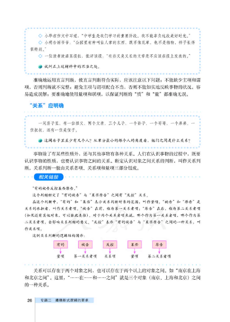 人教版高中政治选修4科学思维常识_4-教培资料-26年最新资料-同步更新_初中高中教资_03科三专项（进去保存报考的学科即可）_02科三专项（笔记真题思维导图教学设计版本二）