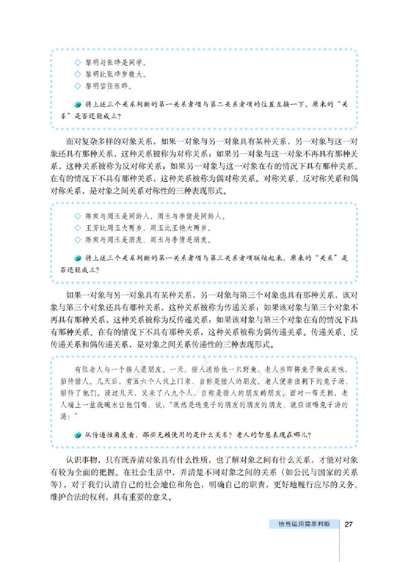 人教版高中政治选修4科学思维常识_4-教培资料-26年最新资料-同步更新_初中高中教资_03科三专项（进去保存报考的学科即可）_02科三专项（笔记真题思维导图教学设计版本二）