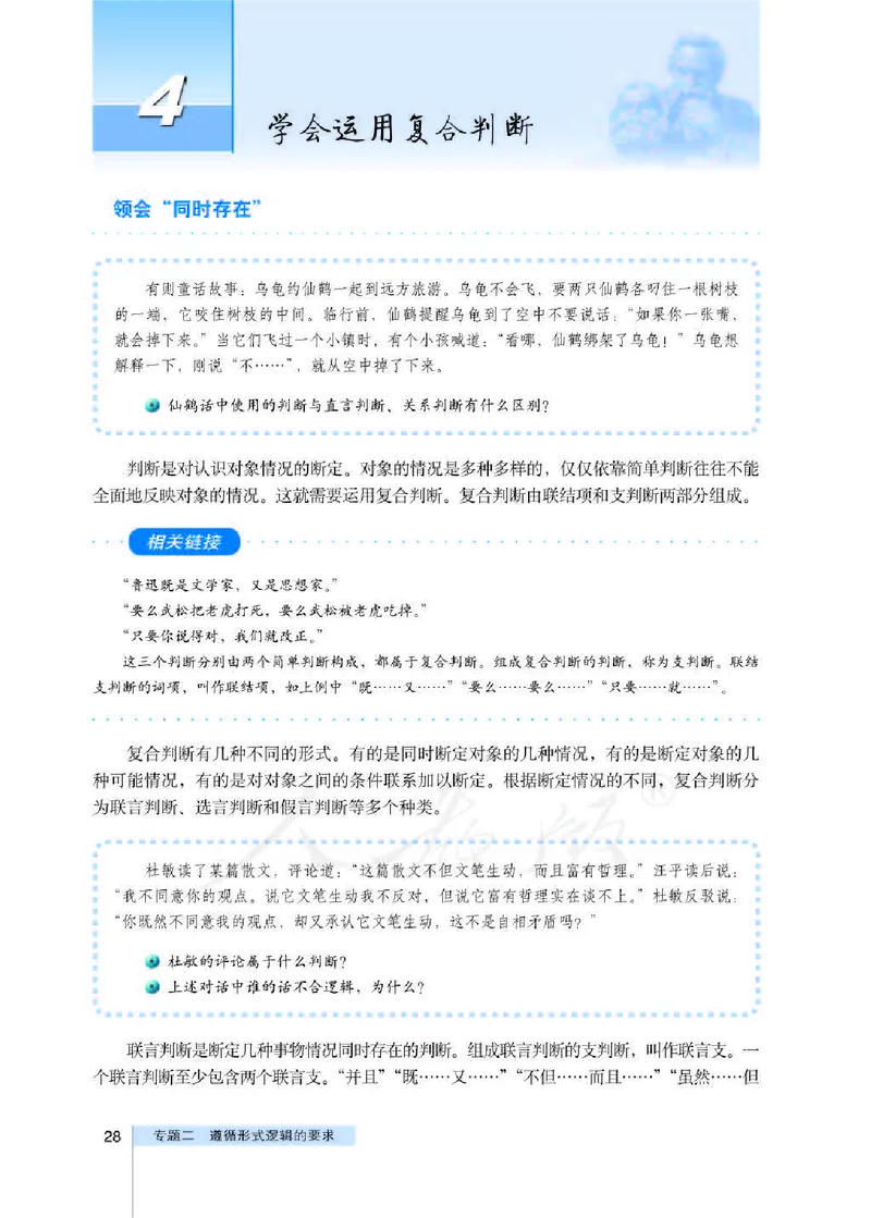 人教版高中政治选修4科学思维常识_4-教培资料-26年最新资料-同步更新_初中高中教资_03科三专项（进去保存报考的学科即可）_02科三专项（笔记真题思维导图教学设计版本二）
