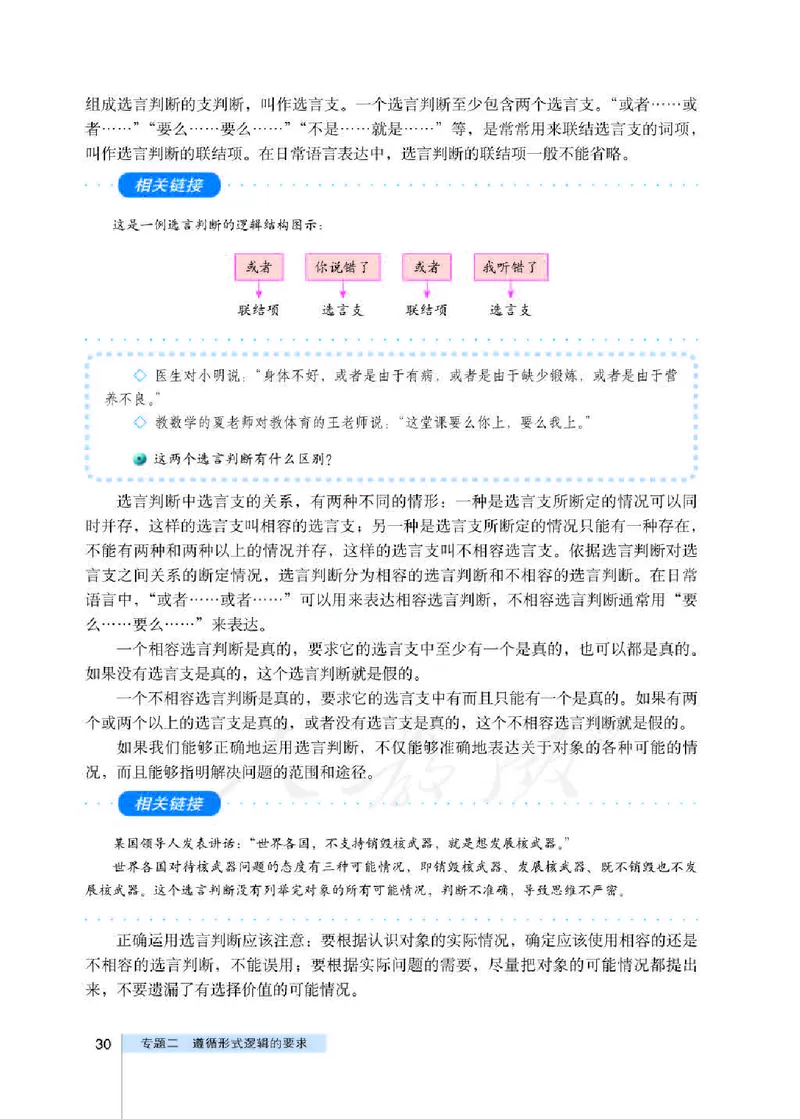 人教版高中政治选修4科学思维常识_4-教培资料-26年最新资料-同步更新_初中高中教资_03科三专项（进去保存报考的学科即可）_02科三专项（笔记真题思维导图教学设计版本二）