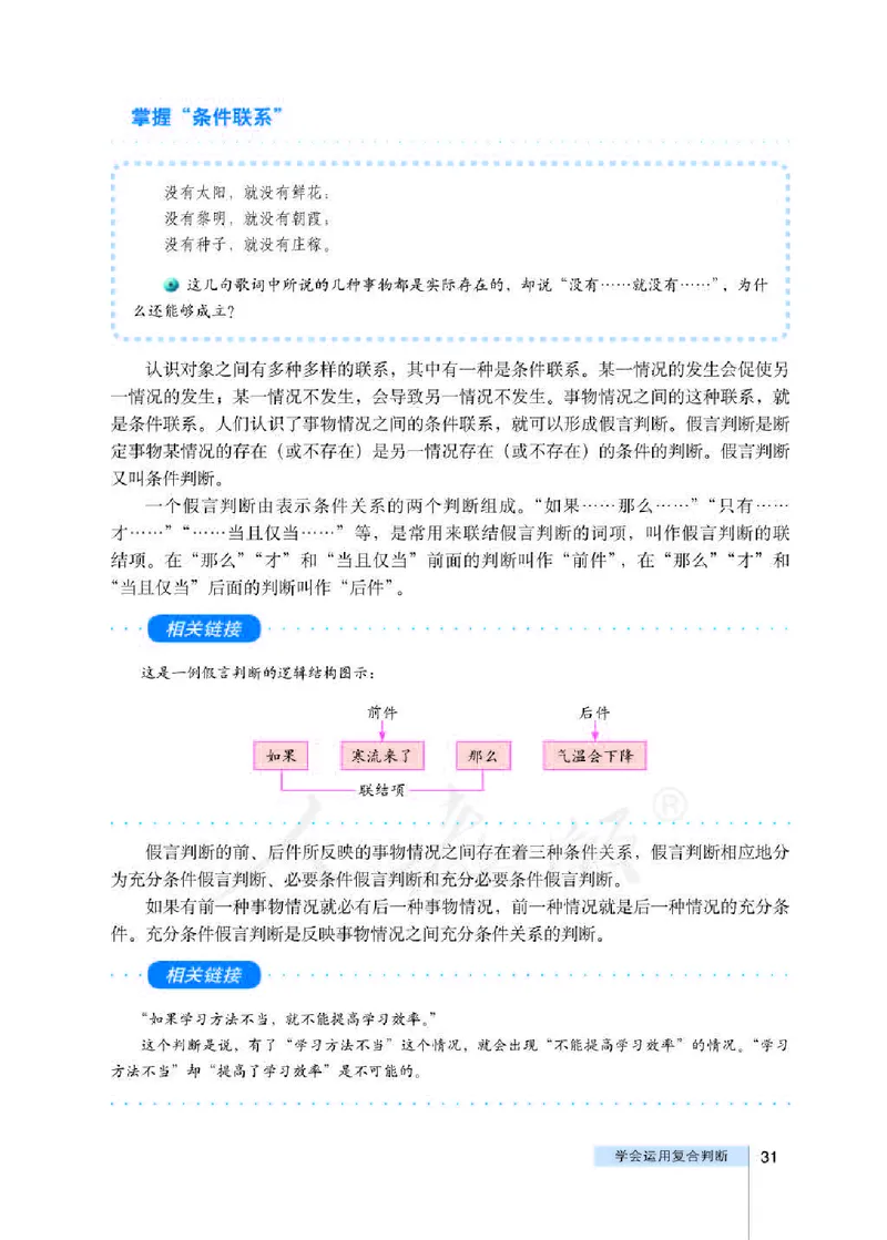 人教版高中政治选修4科学思维常识_4-教培资料-26年最新资料-同步更新_初中高中教资_03科三专项（进去保存报考的学科即可）_02科三专项（笔记真题思维导图教学设计版本二）