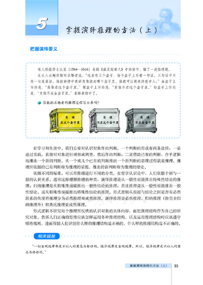 人教版高中政治选修4科学思维常识_4-教培资料-26年最新资料-同步更新_初中高中教资_03科三专项（进去保存报考的学科即可）_02科三专项（笔记真题思维导图教学设计版本二）