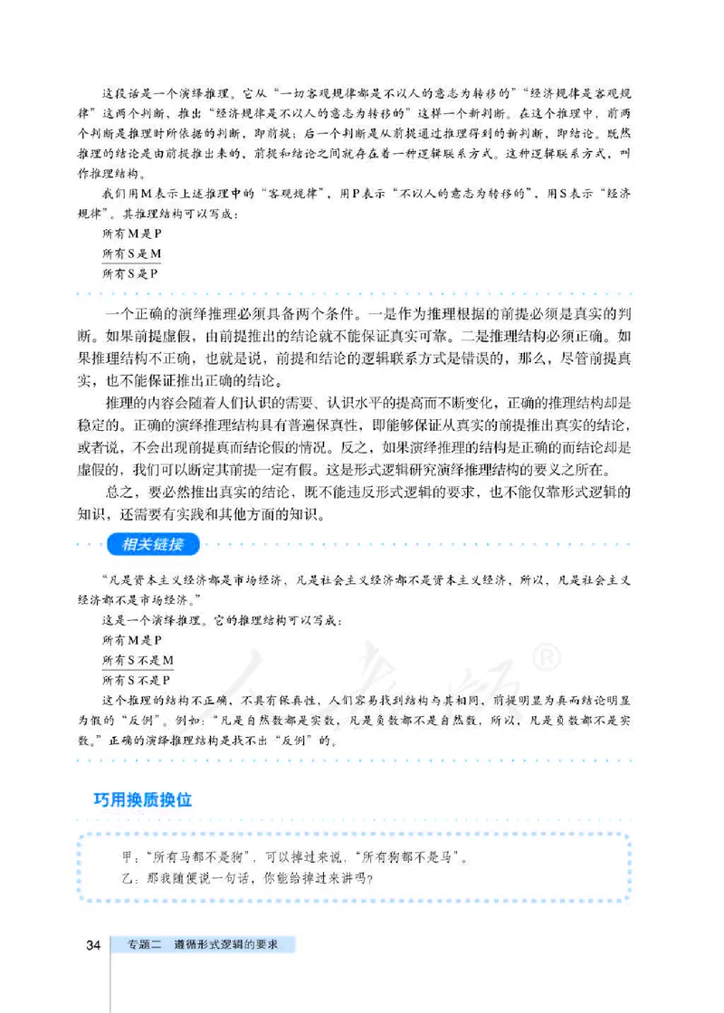 人教版高中政治选修4科学思维常识_4-教培资料-26年最新资料-同步更新_初中高中教资_03科三专项（进去保存报考的学科即可）_02科三专项（笔记真题思维导图教学设计版本二）