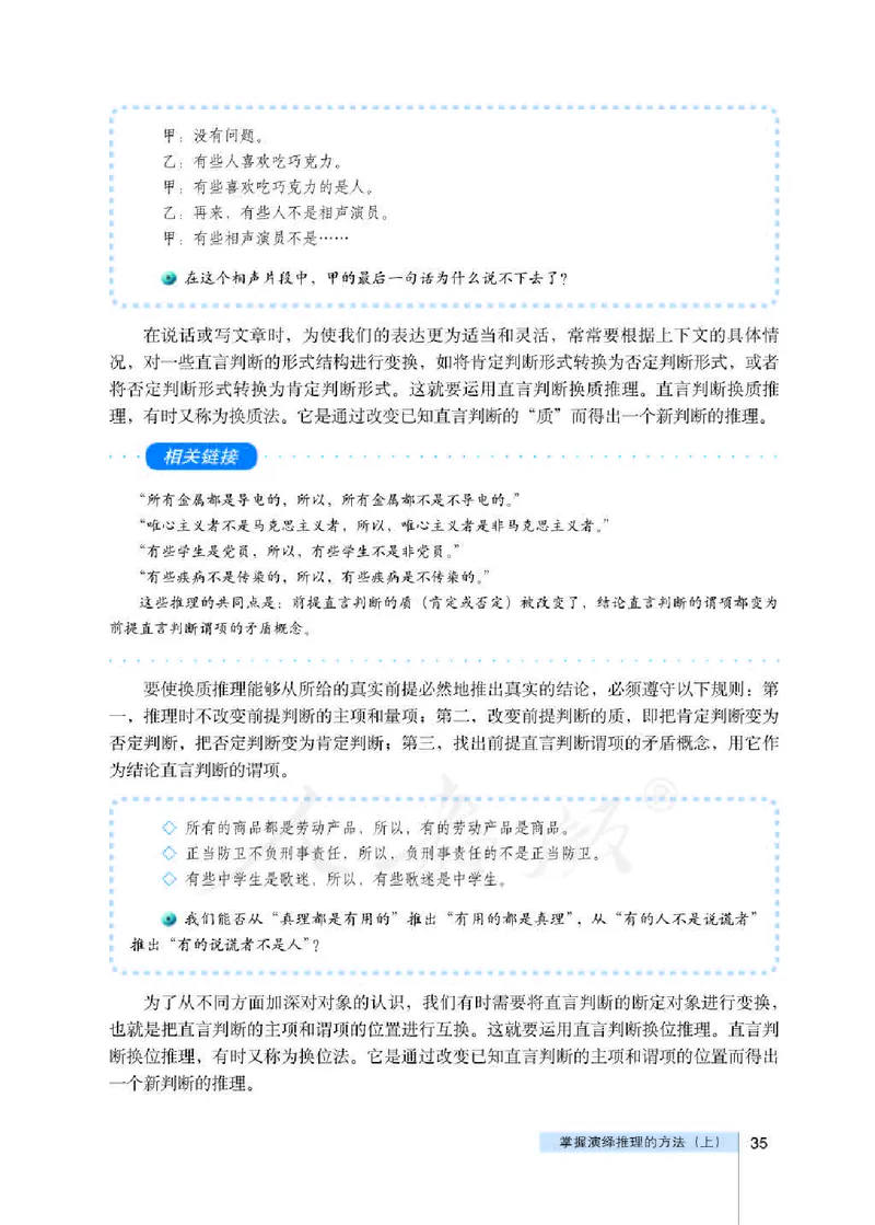 人教版高中政治选修4科学思维常识_4-教培资料-26年最新资料-同步更新_初中高中教资_03科三专项（进去保存报考的学科即可）_02科三专项（笔记真题思维导图教学设计版本二）