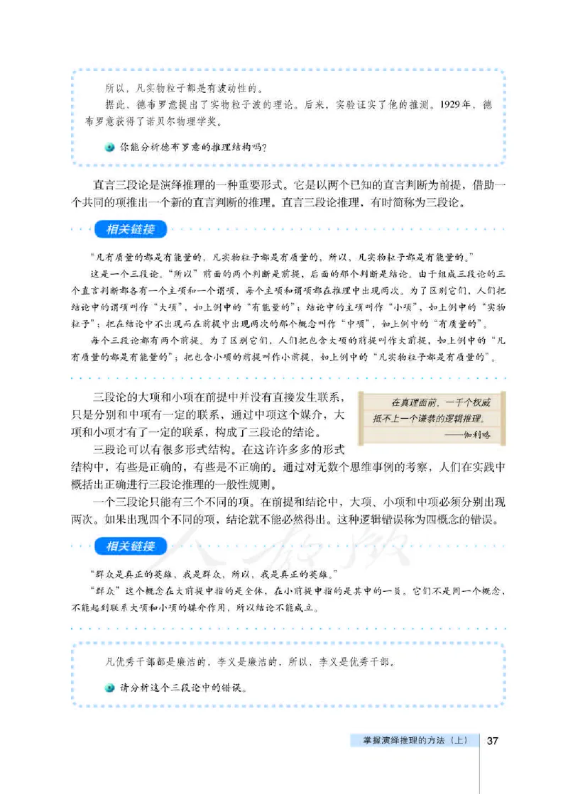 人教版高中政治选修4科学思维常识_4-教培资料-26年最新资料-同步更新_初中高中教资_03科三专项（进去保存报考的学科即可）_02科三专项（笔记真题思维导图教学设计版本二）