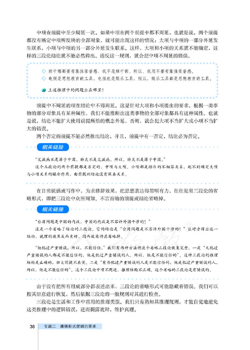 人教版高中政治选修4科学思维常识_4-教培资料-26年最新资料-同步更新_初中高中教资_03科三专项（进去保存报考的学科即可）_02科三专项（笔记真题思维导图教学设计版本二）
