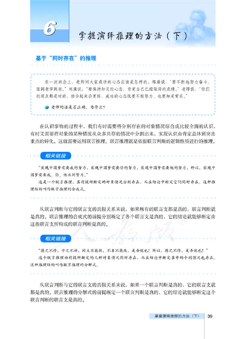 人教版高中政治选修4科学思维常识_4-教培资料-26年最新资料-同步更新_初中高中教资_03科三专项（进去保存报考的学科即可）_02科三专项（笔记真题思维导图教学设计版本二）