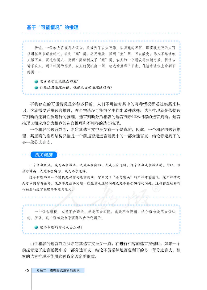 人教版高中政治选修4科学思维常识_4-教培资料-26年最新资料-同步更新_初中高中教资_03科三专项（进去保存报考的学科即可）_02科三专项（笔记真题思维导图教学设计版本二）