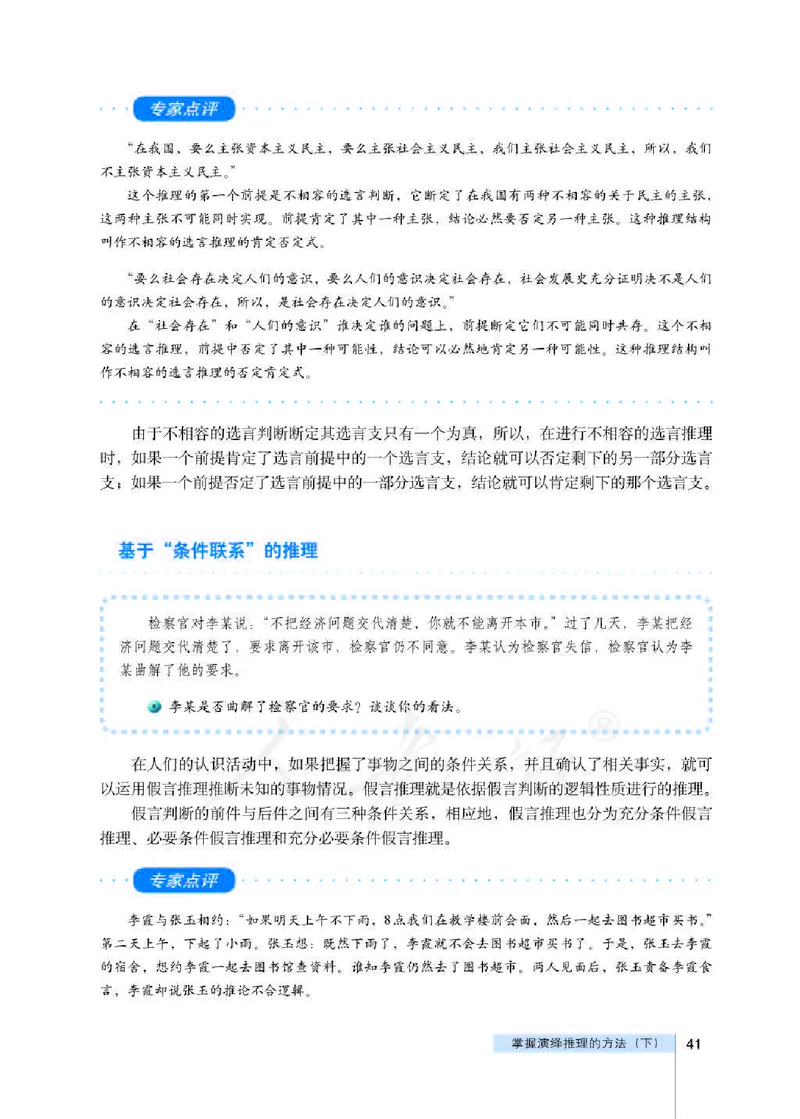 人教版高中政治选修4科学思维常识_4-教培资料-26年最新资料-同步更新_初中高中教资_03科三专项（进去保存报考的学科即可）_02科三专项（笔记真题思维导图教学设计版本二）