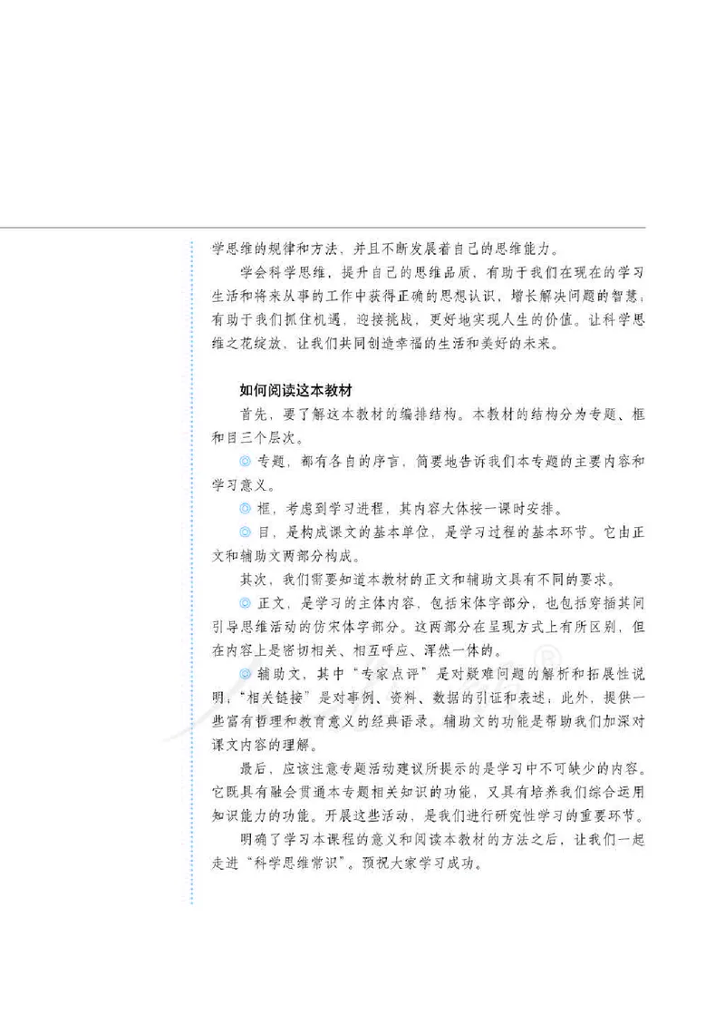 人教版高中政治选修4科学思维常识_4-教培资料-26年最新资料-同步更新_初中高中教资_03科三专项（进去保存报考的学科即可）_02科三专项（笔记真题思维导图教学设计版本二）