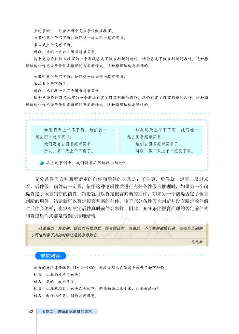 人教版高中政治选修4科学思维常识_4-教培资料-26年最新资料-同步更新_初中高中教资_03科三专项（进去保存报考的学科即可）_02科三专项（笔记真题思维导图教学设计版本二）