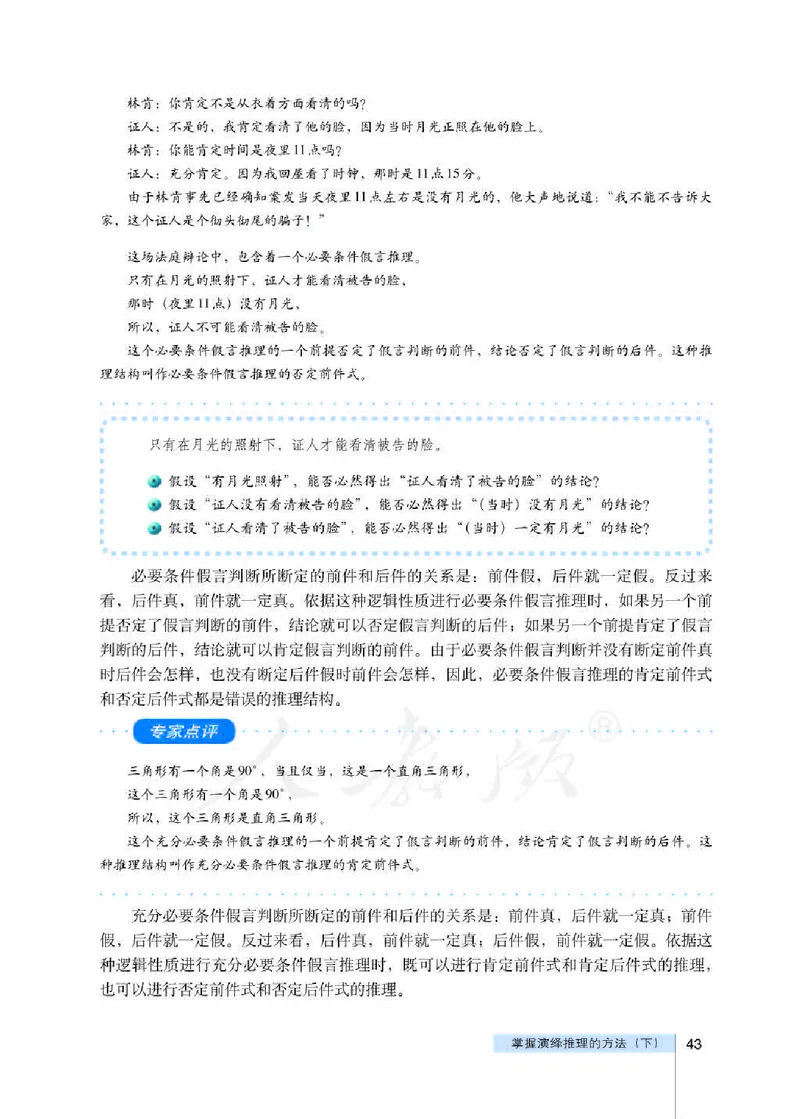 人教版高中政治选修4科学思维常识_4-教培资料-26年最新资料-同步更新_初中高中教资_03科三专项（进去保存报考的学科即可）_02科三专项（笔记真题思维导图教学设计版本二）