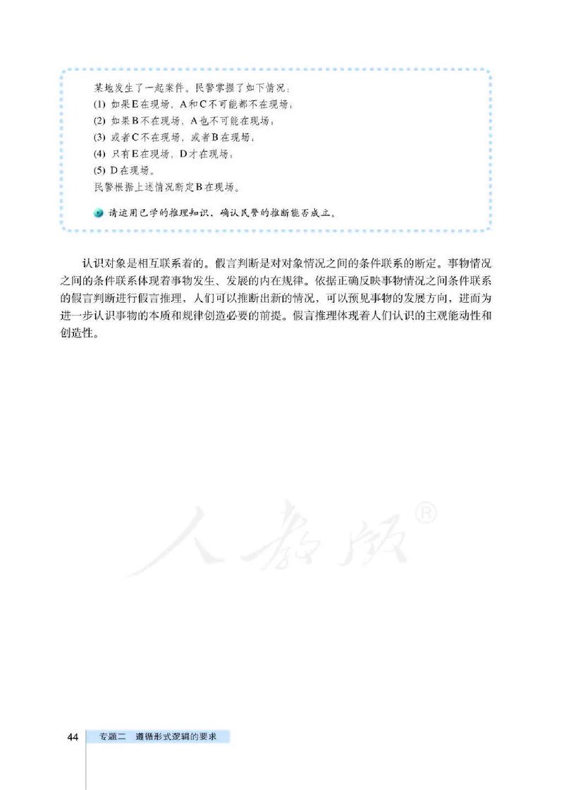 人教版高中政治选修4科学思维常识_4-教培资料-26年最新资料-同步更新_初中高中教资_03科三专项（进去保存报考的学科即可）_02科三专项（笔记真题思维导图教学设计版本二）