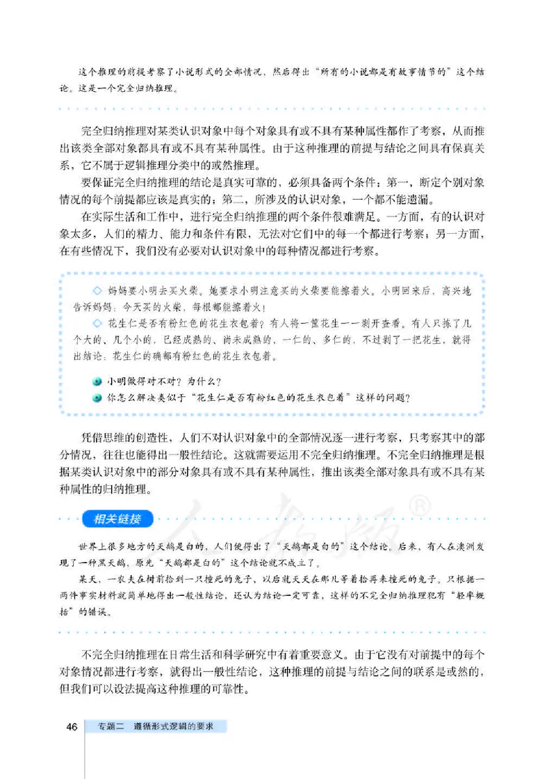 人教版高中政治选修4科学思维常识_4-教培资料-26年最新资料-同步更新_初中高中教资_03科三专项（进去保存报考的学科即可）_02科三专项（笔记真题思维导图教学设计版本二）