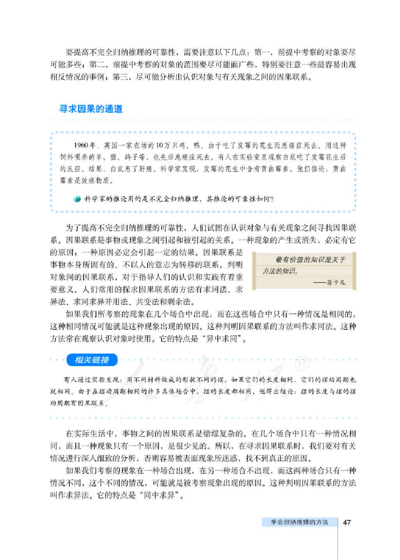 人教版高中政治选修4科学思维常识_4-教培资料-26年最新资料-同步更新_初中高中教资_03科三专项（进去保存报考的学科即可）_02科三专项（笔记真题思维导图教学设计版本二）