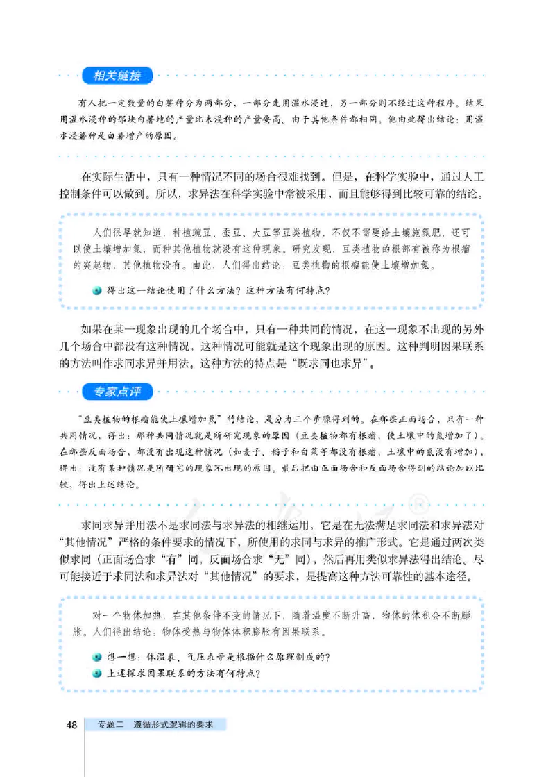 人教版高中政治选修4科学思维常识_4-教培资料-26年最新资料-同步更新_初中高中教资_03科三专项（进去保存报考的学科即可）_02科三专项（笔记真题思维导图教学设计版本二）