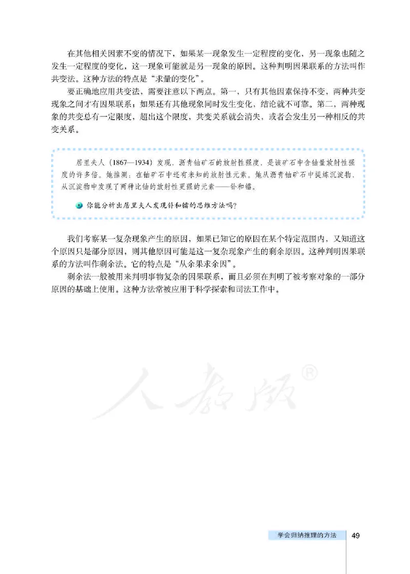 人教版高中政治选修4科学思维常识_4-教培资料-26年最新资料-同步更新_初中高中教资_03科三专项（进去保存报考的学科即可）_02科三专项（笔记真题思维导图教学设计版本二）