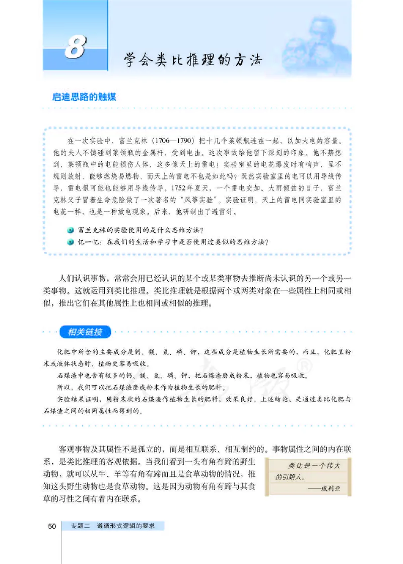 人教版高中政治选修4科学思维常识_4-教培资料-26年最新资料-同步更新_初中高中教资_03科三专项（进去保存报考的学科即可）_02科三专项（笔记真题思维导图教学设计版本二）
