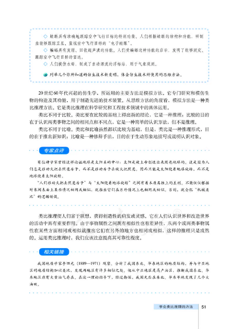 人教版高中政治选修4科学思维常识_4-教培资料-26年最新资料-同步更新_初中高中教资_03科三专项（进去保存报考的学科即可）_02科三专项（笔记真题思维导图教学设计版本二）