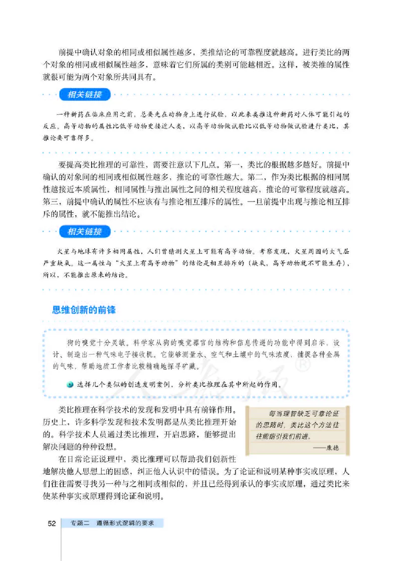 人教版高中政治选修4科学思维常识_4-教培资料-26年最新资料-同步更新_初中高中教资_03科三专项（进去保存报考的学科即可）_02科三专项（笔记真题思维导图教学设计版本二）
