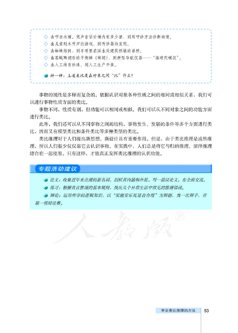 人教版高中政治选修4科学思维常识_4-教培资料-26年最新资料-同步更新_初中高中教资_03科三专项（进去保存报考的学科即可）_02科三专项（笔记真题思维导图教学设计版本二）