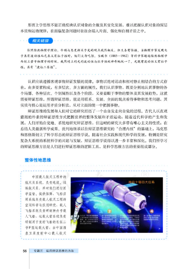 人教版高中政治选修4科学思维常识_4-教培资料-26年最新资料-同步更新_初中高中教资_03科三专项（进去保存报考的学科即可）_02科三专项（笔记真题思维导图教学设计版本二）