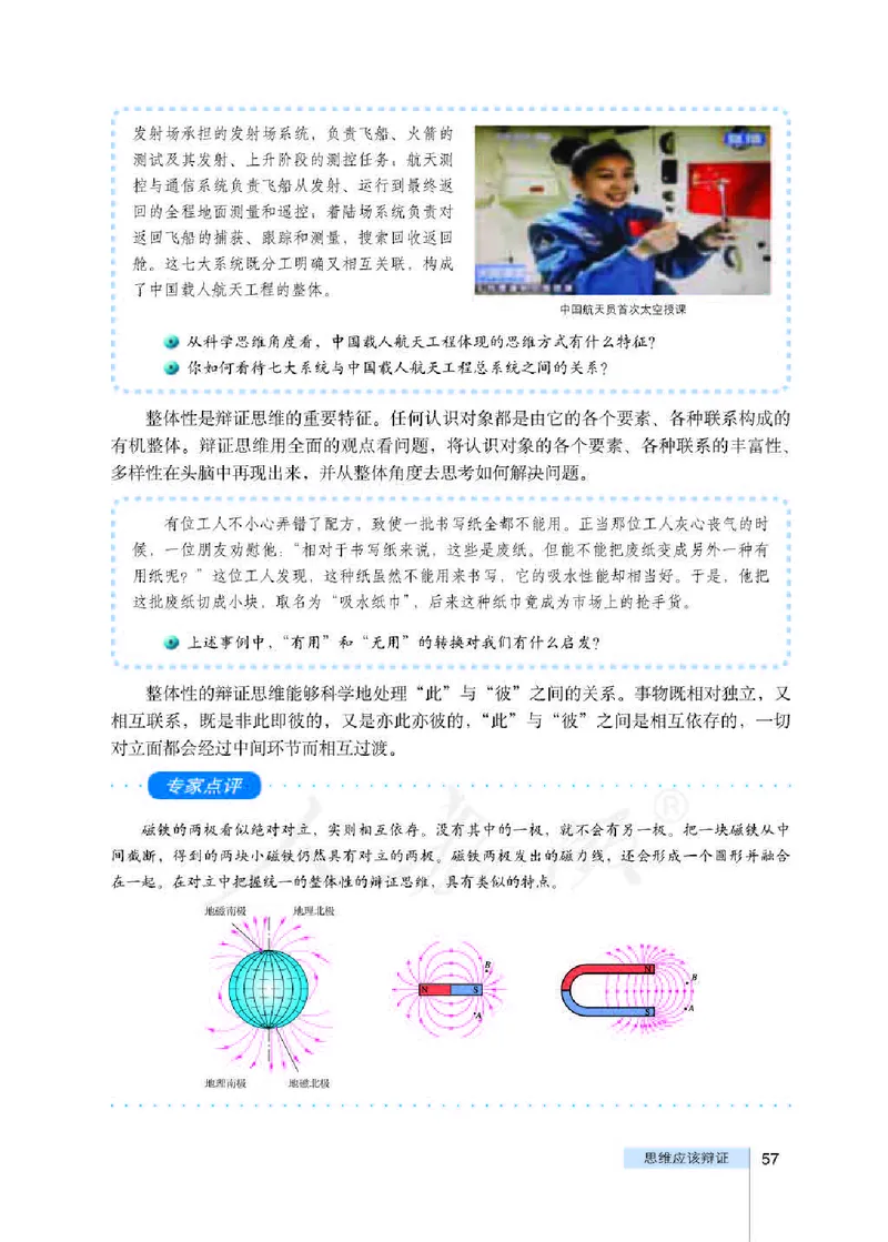人教版高中政治选修4科学思维常识_4-教培资料-26年最新资料-同步更新_初中高中教资_03科三专项（进去保存报考的学科即可）_02科三专项（笔记真题思维导图教学设计版本二）