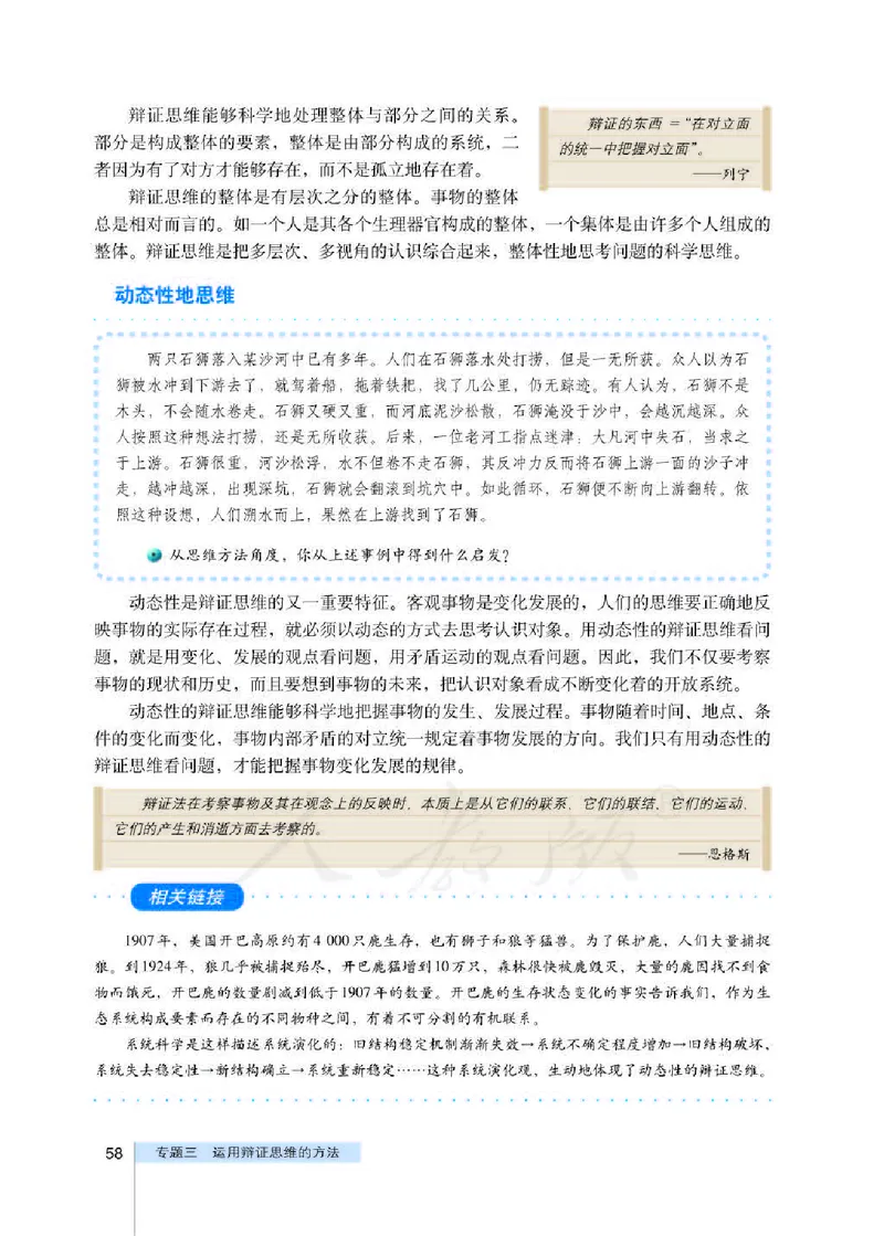 人教版高中政治选修4科学思维常识_4-教培资料-26年最新资料-同步更新_初中高中教资_03科三专项（进去保存报考的学科即可）_02科三专项（笔记真题思维导图教学设计版本二）